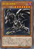 真紅眼の純黒竜