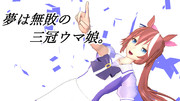 【MMDウマ娘】トウカイテイオー【モデル配布】
