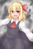 ルーミア