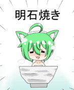 明石焼き ニコニコ静画 イラスト