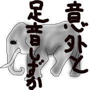 どうぶつ図鑑~インドゾウ~