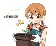 加蓮が育てる芋