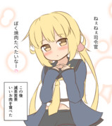 皐月、渾身のおねだり