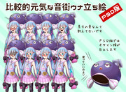 比較的元気な音街ウナ立ち絵素材～ＰＳＤ版～