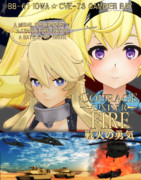 [MMD艦これ]戦火の勇気(1996年)