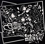 モーレツ☆世直しギルティ！【切り絵】