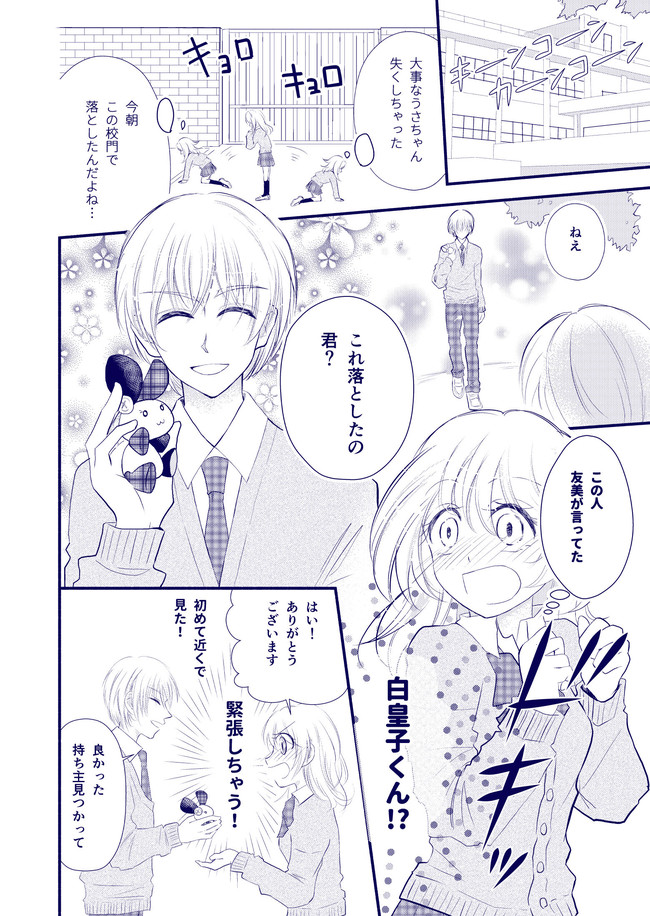 ヲトメノセカイ ありがちなことだけで少女漫画描いてみた 第2話