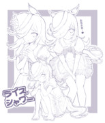 ＼ライスシャワー／