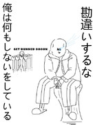 地獄のミサワ ニコニコ静画 イラスト