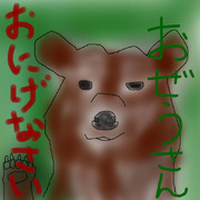 どうぶつ図鑑~ヒグマ~