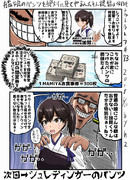 艦娘のパンツを絶対見てやるんだもん提督は今日もトラトラトラ♯73 vs.加賀