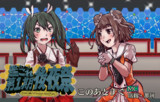 このあと艦これ第一期後夜祭(修正版)