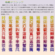 梅略字ゴシック