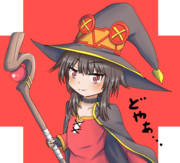 ボイロかと思いました？残念、めぐみんです