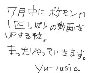 7月中にポケモン1匹縛り動画あげる予定です