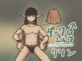 ダーク♂エルフVtuber