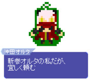 【ドット】沖田総司〔オルタ〕