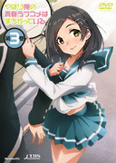 色を知った黒潮ちゃん