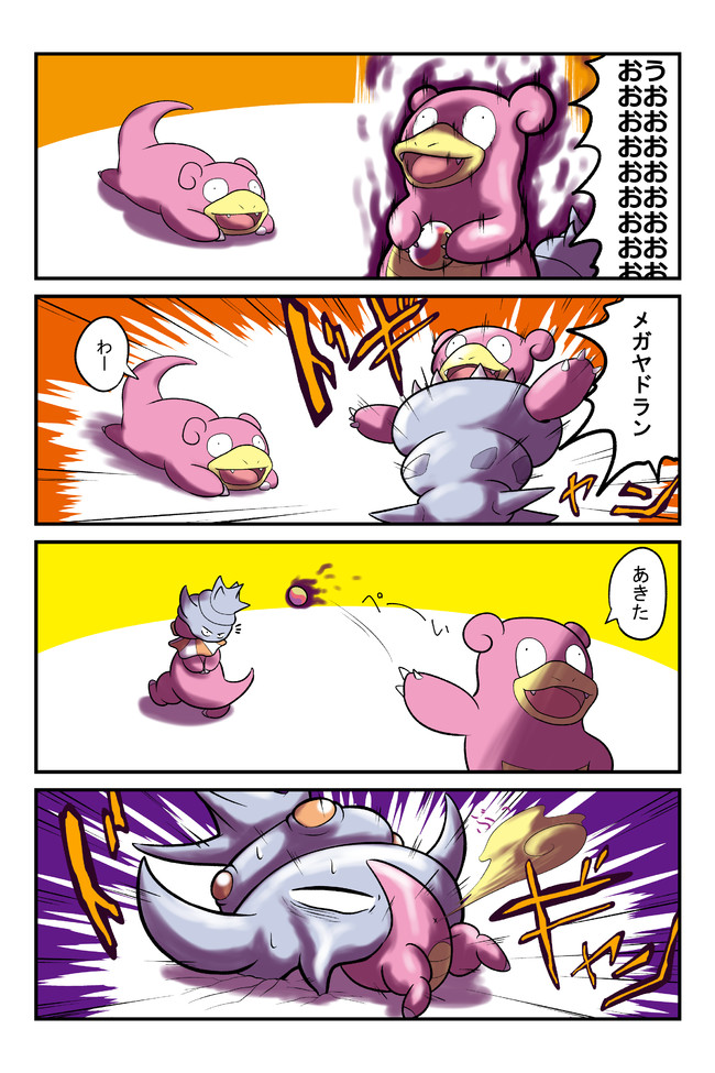 ディズニー画像のすべて ユニークヤドン ポケモン 4 コマ