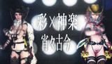 完成2 ダストエフェクト配布│彩×神楽で宵々古今│MMDお姉チャンバラPBR