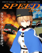 [MMD艦これ]スピード(1994年)
