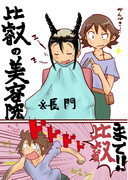 比叡は美容師になりました