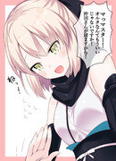 沖田オルタ引けなくて沈んでる所に膝枕させてくれてこれ見よがしにアピールしてくる沖田さん！！！