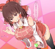 博麗淫夢