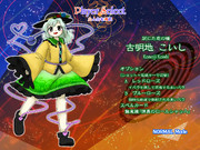 こいしSTG自機風絵（修正版）