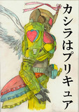 仮面ライダーハグリス