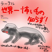 ラーテル ニコニコ静画 イラスト