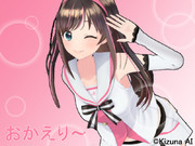 キズナアイのおかえり～