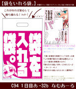 【袋を入れる袋。】