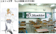 エルシャ大学　そんな装備で大丈夫科