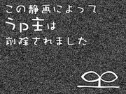 削除されました
