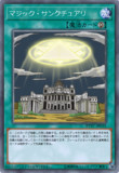 マジック・サンクチュアリ