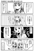 ちかのこ Vol.676 チョコミント