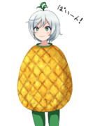 シロちゃんパイナップル説