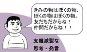 支離滅裂なことを言うきれいなジャイアン