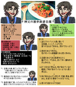 言峰神父の激辛麻婆豆腐レシピ