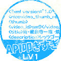 API叩きすぎLv1