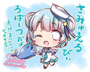 さみゅえるびぃろばーつ