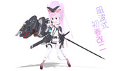 【MMD艦これ】初春改二、艤装込み版【モデル配布】