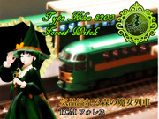 観光寝台列車「Forest Witch（フォレストウィッチ）」