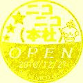 【運営用低画質】ニコニコ本社OPEN 2010/12/27