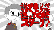 スターリン ニコニコ静画 イラスト