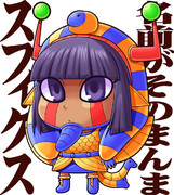 スフィンクス ニコニコ静画 イラスト