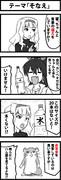 テーマ「そなえ」