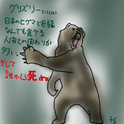 どうぶつ図鑑~グリズリー~