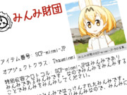 SCP-みんみ-JP